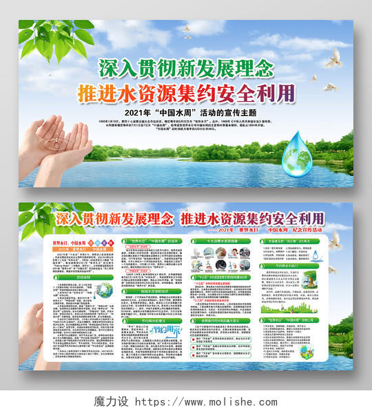 蓝色风格2021世界水周宣传展板世界水日中国水周
